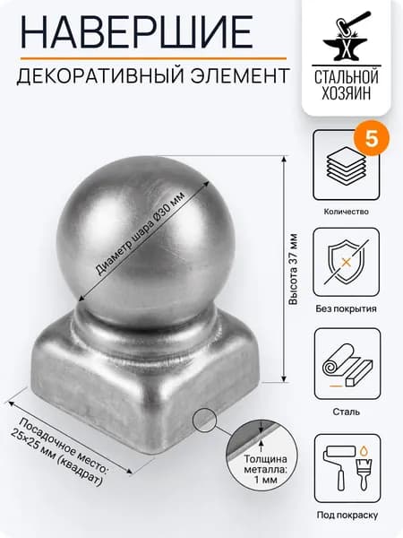 Заглушка навершие на трубу 25х25 мм - 5 шт