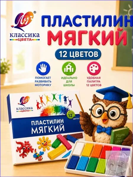 Мягкий пластилин 12 оттенков, премиум для школы