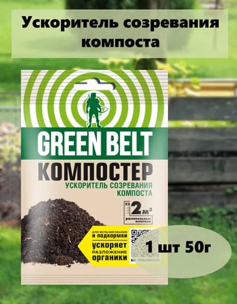 Компостер - ускоритель для компоста, 50г