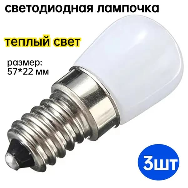 Лампочка, 0.8 Вт, Светодиодная, 3 шт.