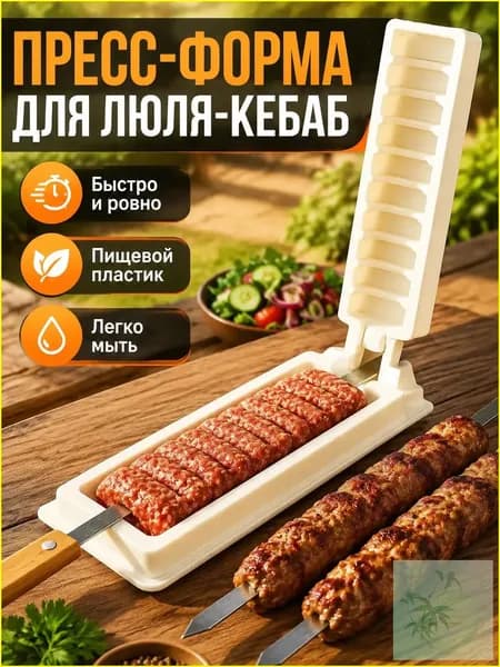 Форма для барбекю, гриля 1 предм.
