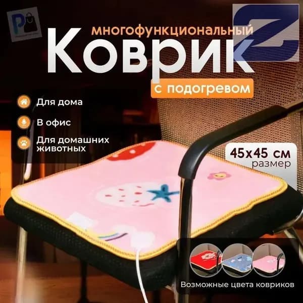 Грелка электрическая для ног, тела, домашних животных и офисного кресла