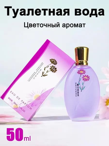 Туалетная вода BEA4458@#ZDFZ8893-KT_BEA4458E@#ZDFZ8893-Ud 50 мл