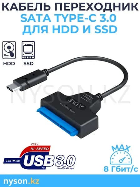Переходник Type-C 3.0 SATA кабель