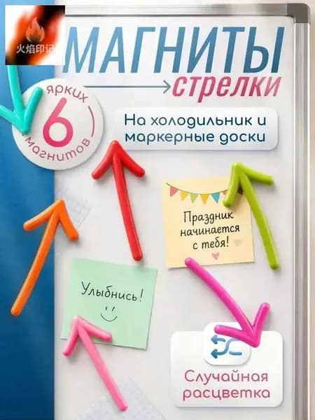 Магниты для доски и холодильника, набор магнитных стрелок, для офиса и дома.