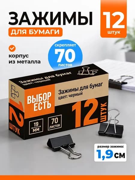 Зажим для бумаги