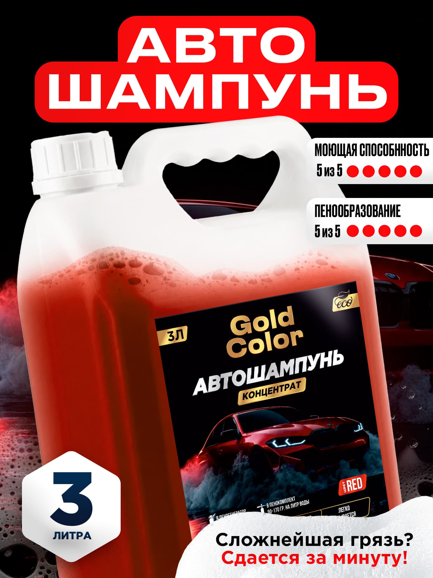 Автошампунь, 3.02 л