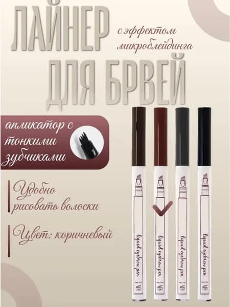 Карандаш для бровей с эффектом микроблейдинга