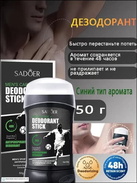 Дезодорант
