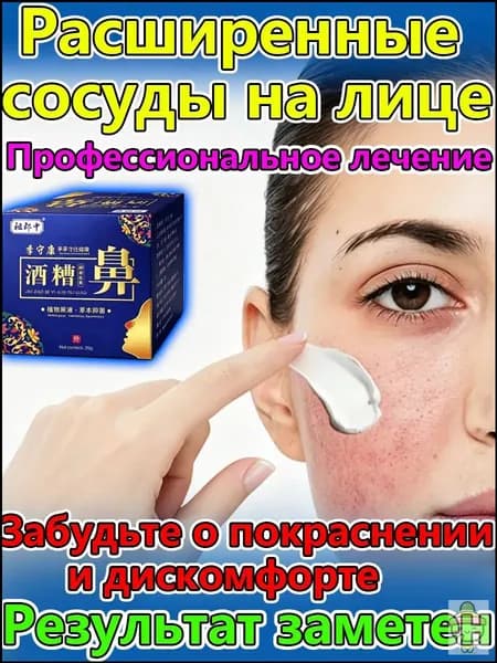 Мазь от Китайский розацеа на лице купероза и покраснений