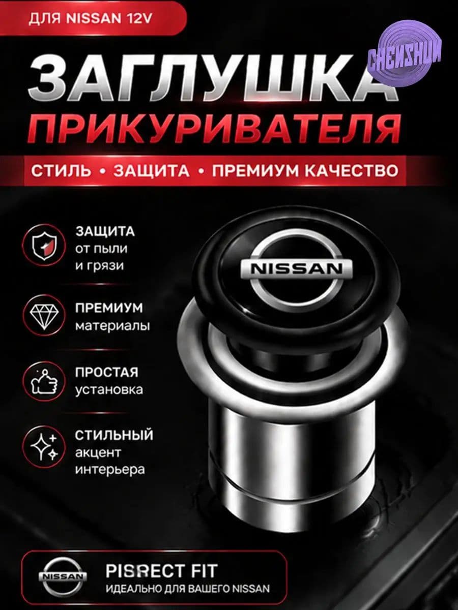 Кнопка прикуривателя