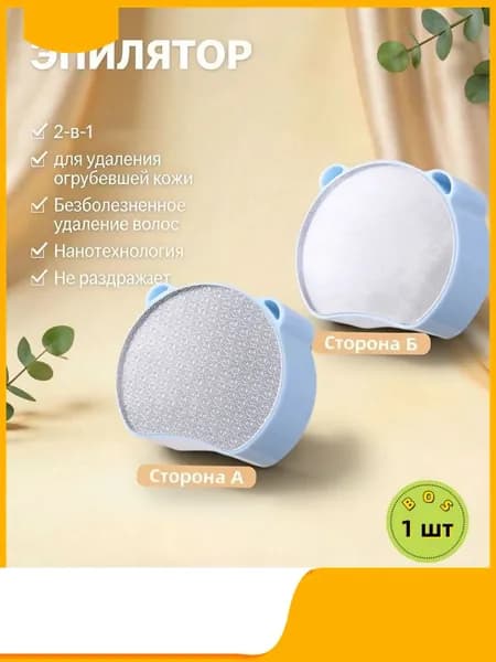 Эпилятор Кристальный для тела и ног, безболезненный