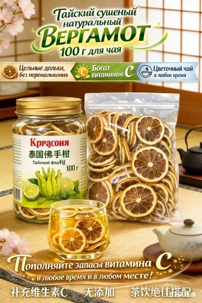 Бергамот натуральный сушеный плод Тайланд 100 гр