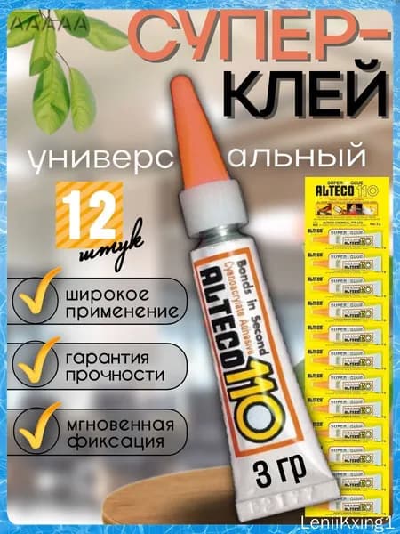 Клей строительный 0.003 кг, 12 шт.