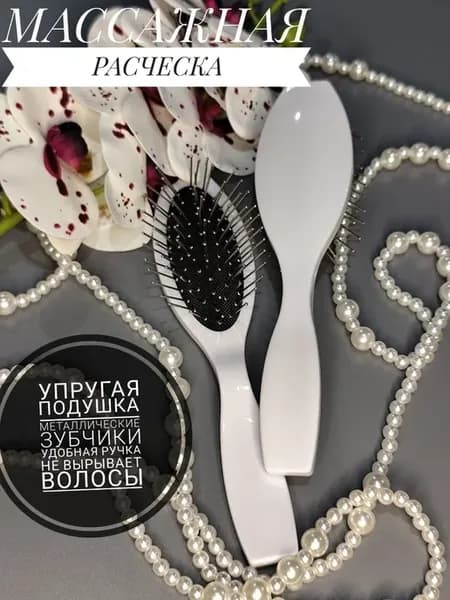 Расческа массажная для волос с металлическими зубчиками