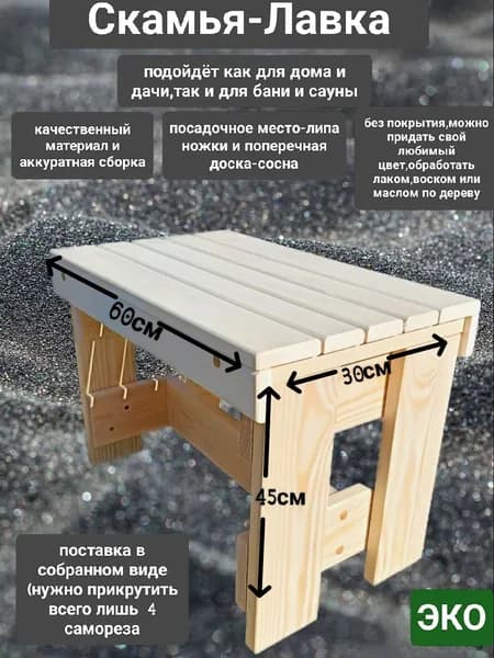 Скамья лавка складная деревянная для дома и дачи, бани и сауны