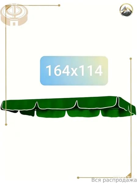 Садовый тент,114х164