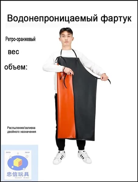 Премиальный водоотталкивающий фартук из ПВХ, стойкий к кислотам, щелочам и маслу, эксклюзивный.