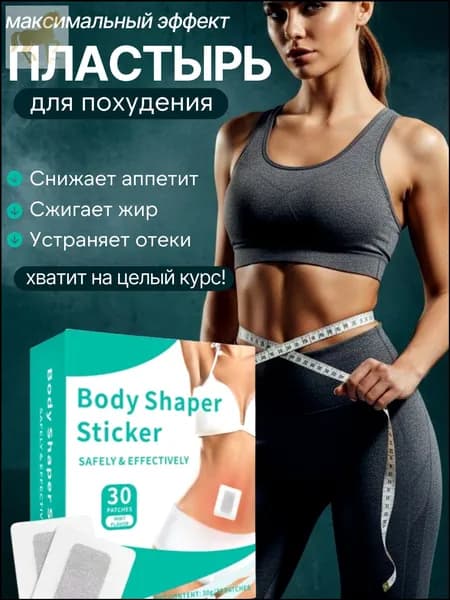 Пластырь для похудения 3см Х 3 см