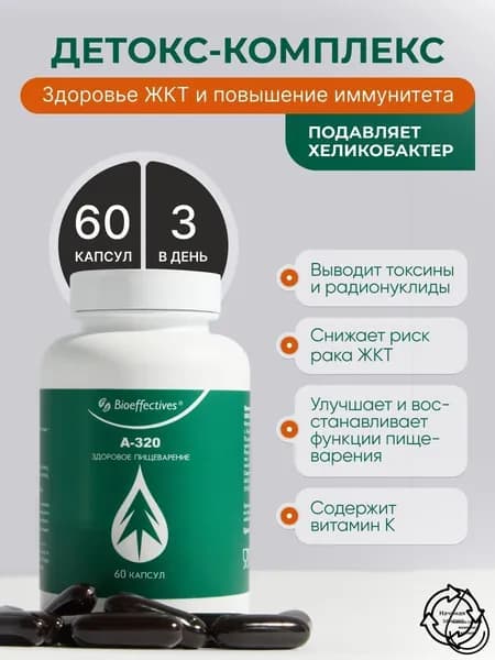 А320, бад для жкт и восстановления микрофлоры / пробиотики для взрослых, 60 капсул