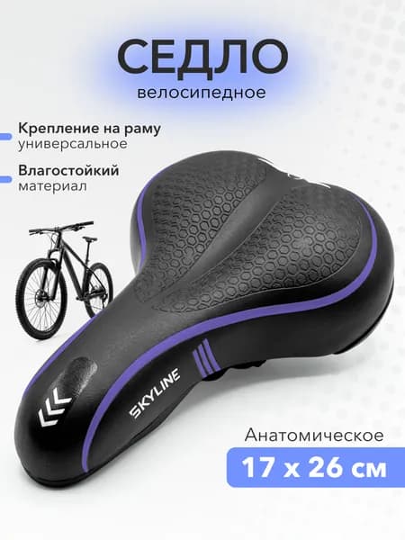 Седло для велосипеда спортивное SK-purple