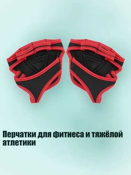 Накладки на ладони