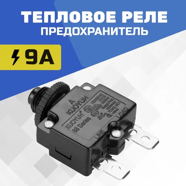 Автоматический выключатель 9А