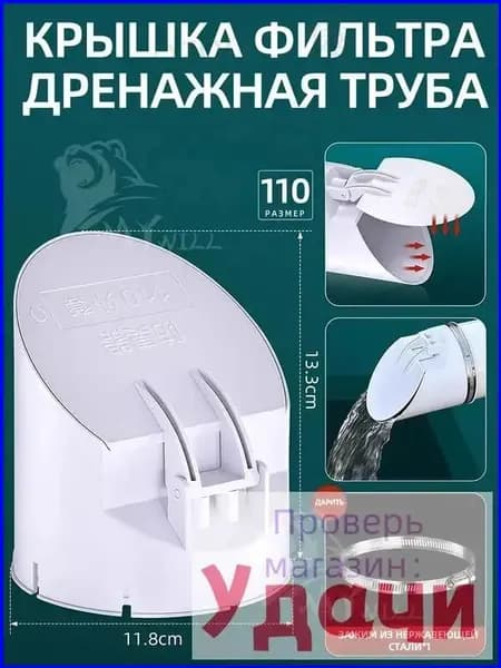 дренажная труба крышка фильтра, Пластиковый горизонтальный сливной клапан для 110 труб
