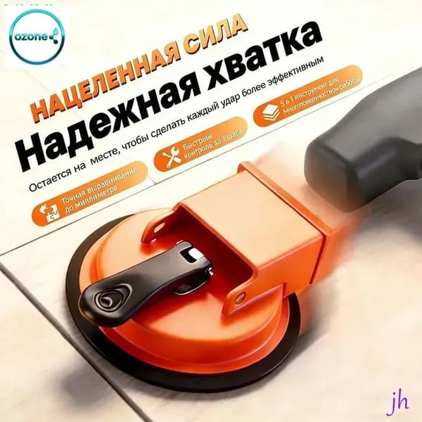Стеклодомкрат для выравнивания плитки /Вакуумная присоска для плитки и стекла/Удобная ручка для переноса груза