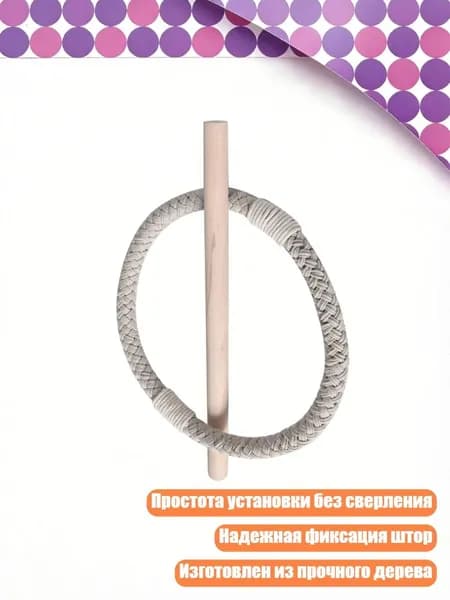 Деревянная шторная стяжка с хлопковым и джутовым шнуром, - Мод на плетеную восковую веревку