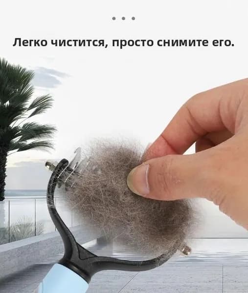 1 расческа для ухода за шерстью, подходит как для кошек, так и для собак