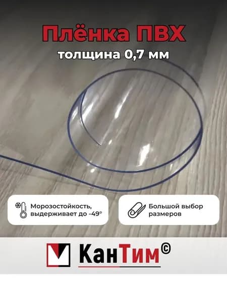 Прозрачная плёнка ПВХ 700 мкм для мягких окон 140 на 180 см