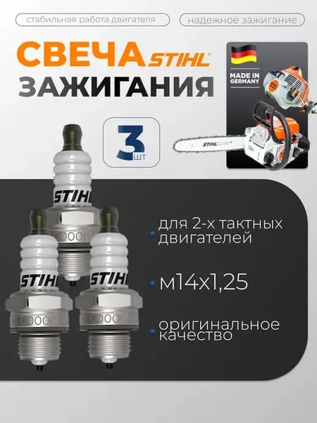 Свеча зажигания L7T на бензопилу и триммер 3 шт