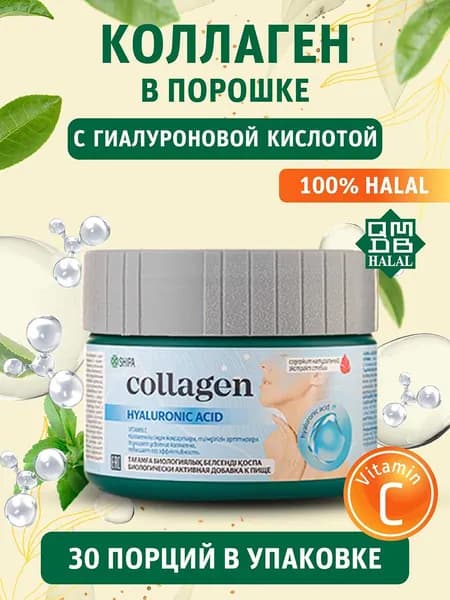 Говяжий коллаген с гиалуроновой кислотой для волос, кожи, суставов, костей и связок, с витамином С, 150 рамм
