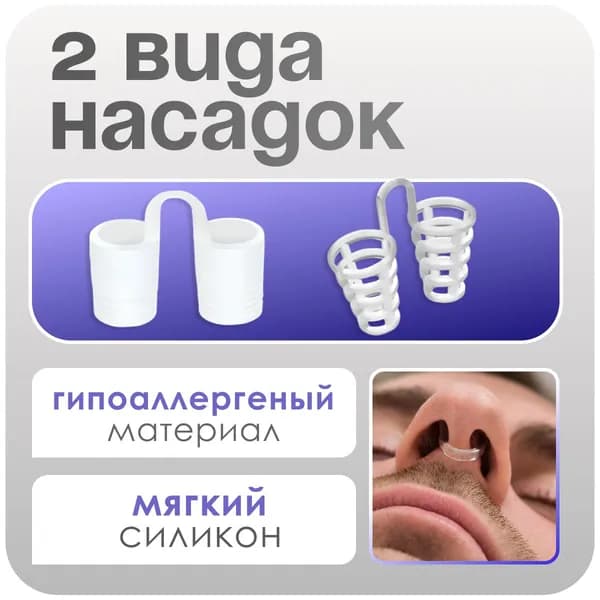 Средство при храпе