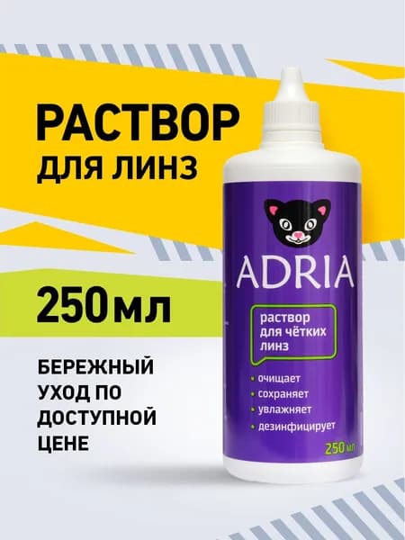 Раствор для контактных линз Adria 250 мл