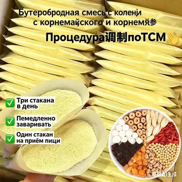 Соевое молоко с астрагалом и женьшенем, быстрого растворения на завтрак, оптом, 30 пакетиков