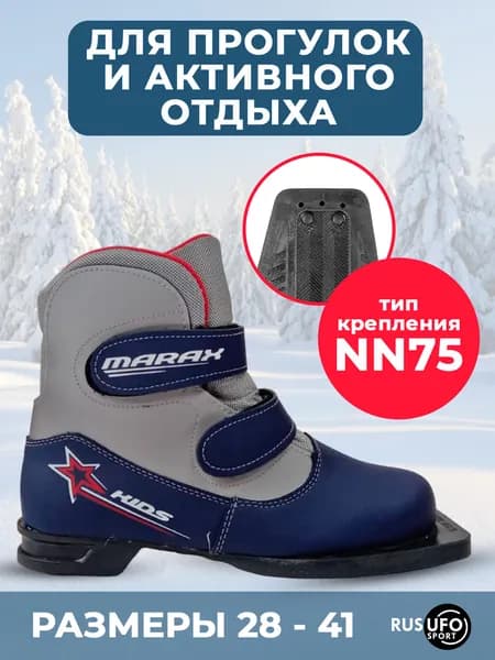 Ботинки лыжные Marax Marax MX-Kids