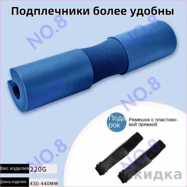 Утолщенные подплечники для штанги, 44*10 см, синий, 1 шт