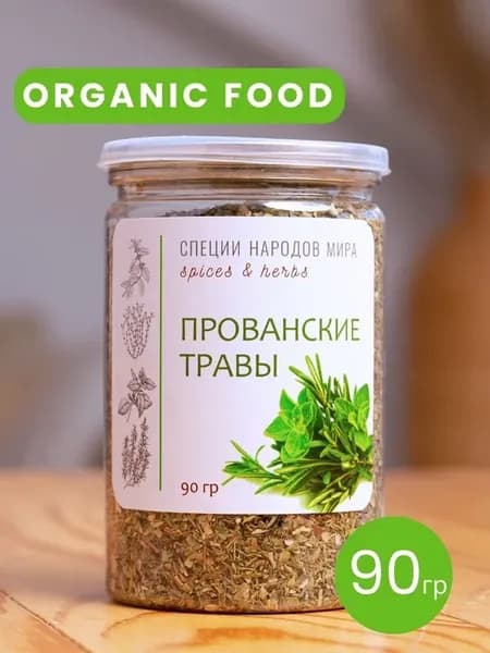 Приправа Прованские травы