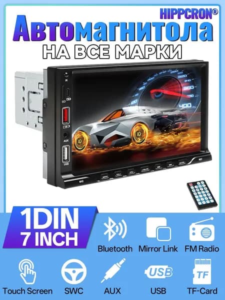 Устройство головное, диагональ: 7", 1 DIN, 0ГБ