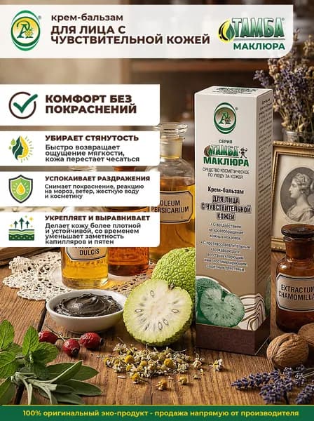 Крем-бальзам ТАМБА с чувствительной кожей После 30