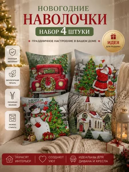 Наволочка 45x45 см 4 шт лён, светло-бежевый, светло-коричневый буквы