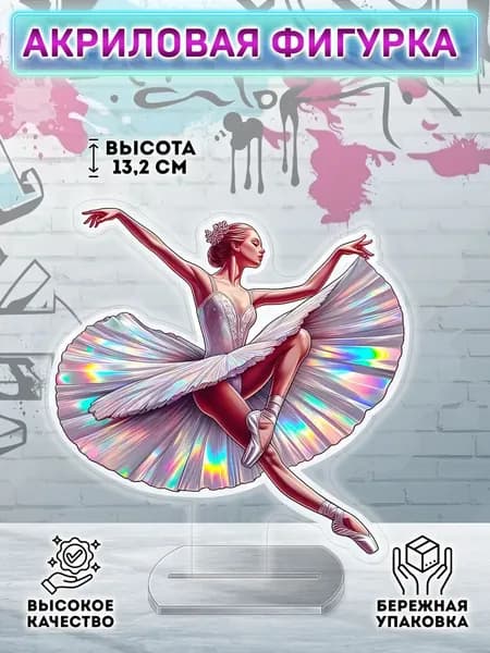 Фигурка Балерине