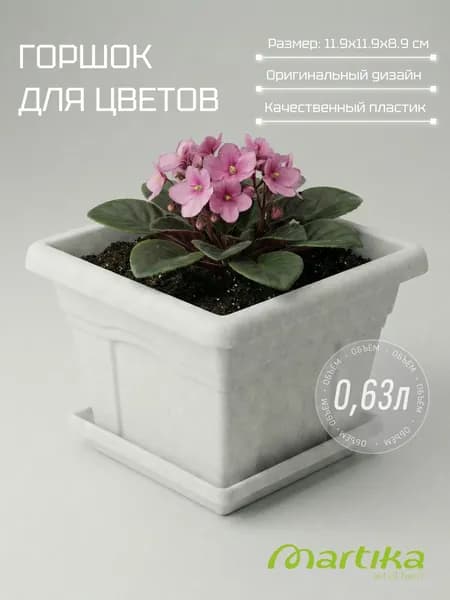 Горшок для цветов 0.63л "Квадро" с поддоном Мраморный, Martika