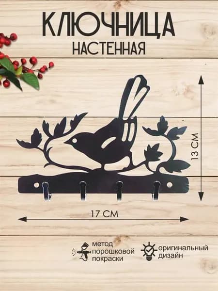 Ключница настенная с 4 крюч.