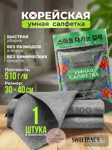 Салфетки для уборки