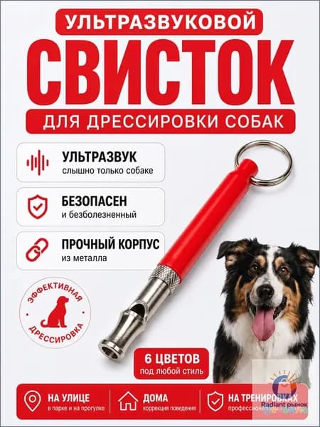 Качественный ультразвуковой свисток с регулируемой частотой для собак 4513597 WindSeek
