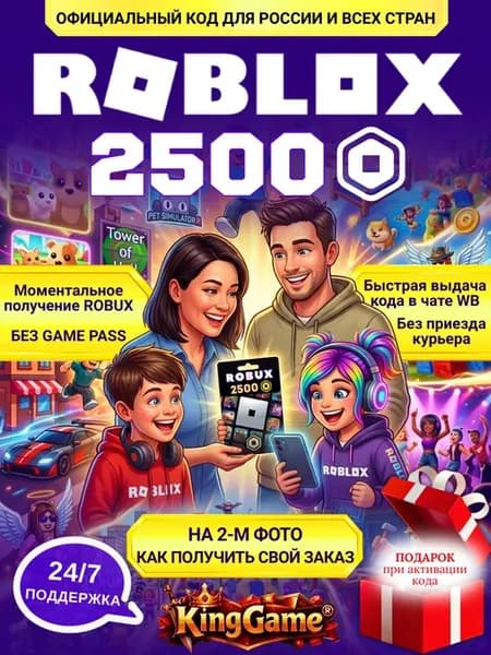 Robux 2500 код пополнения подарочная карта Робукс Роблакс