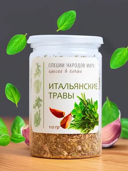 Приправа Итальянские травы сушеные
